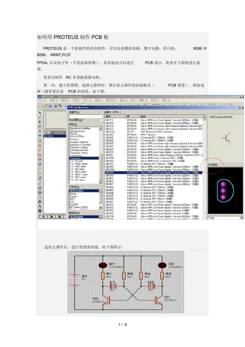 如何用PROTEUS制作PCB板.docx_第1页