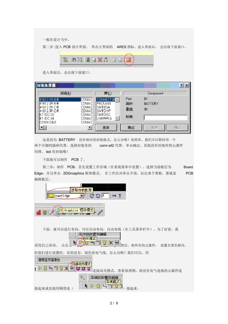 如何用PROTEUS制作PCB板.docx_第2页