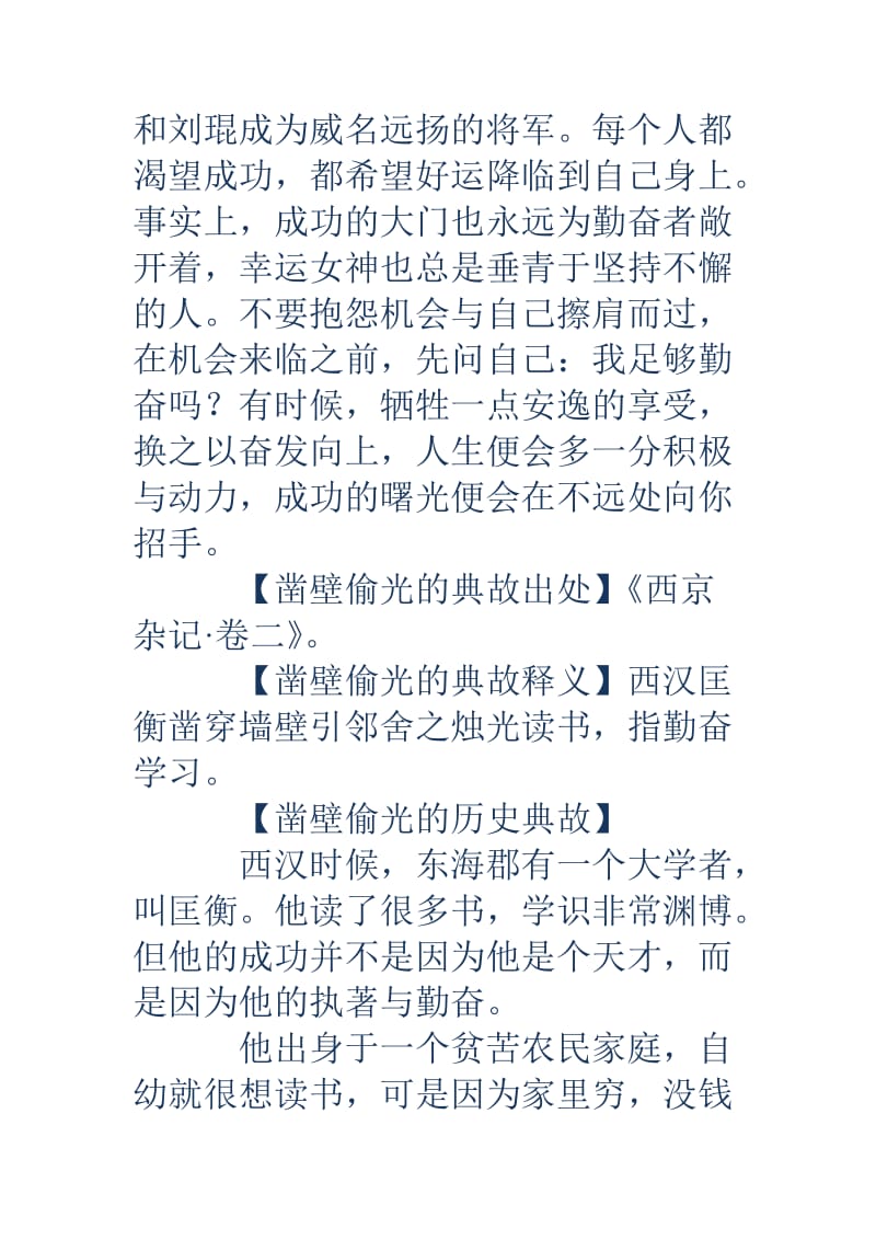 闻鸡起舞的故事闻鸡起舞的典故成语闻鸡起舞的故事.doc_第3页