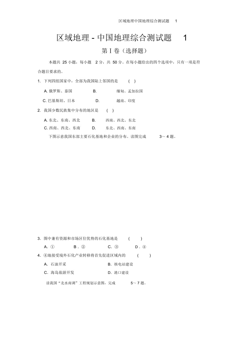 区域地理中国地理综合测试题1.docx_第1页