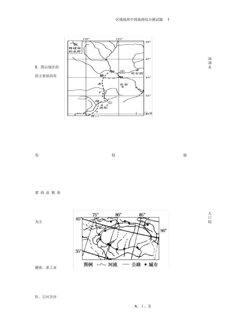 区域地理中国地理综合测试题1.docx_第2页