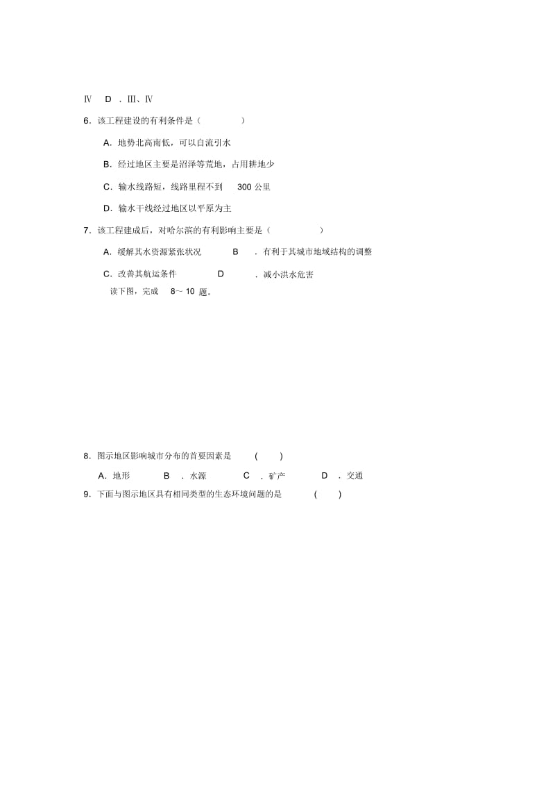 区域地理中国地理综合测试题1.docx_第3页