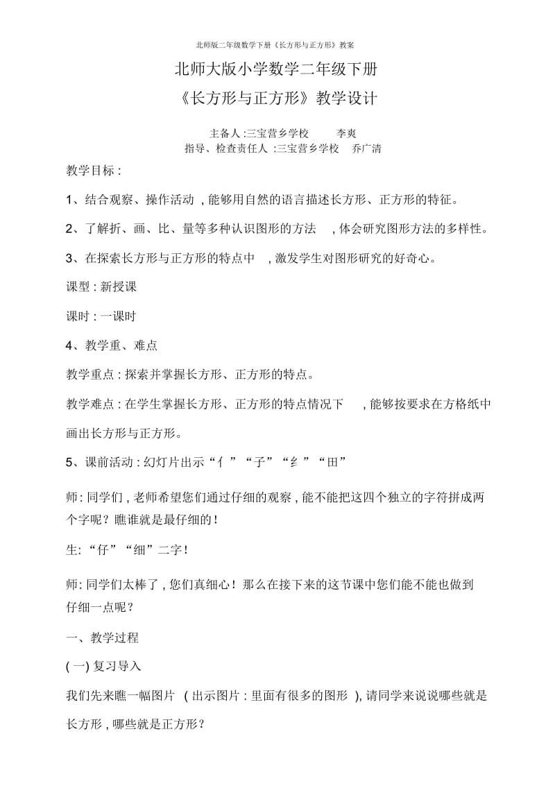 北师版二年级数学下册《长方形与正方形》教案.docx_第1页