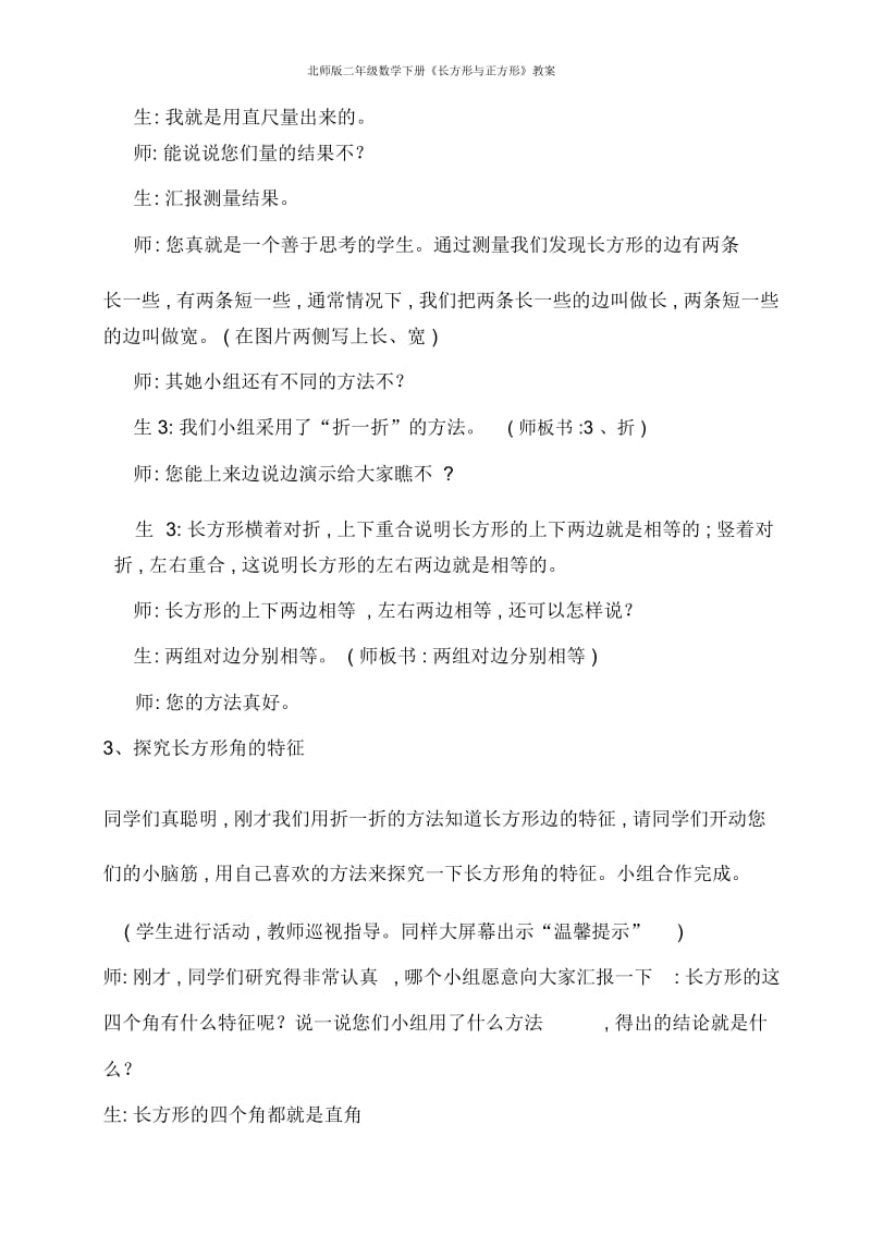 北师版二年级数学下册《长方形与正方形》教案.docx_第3页