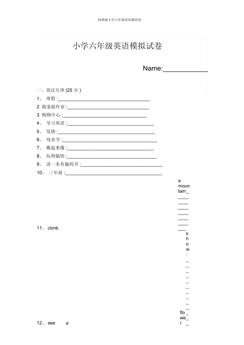 闽教版小学六年级英语测试卷.docx_第1页