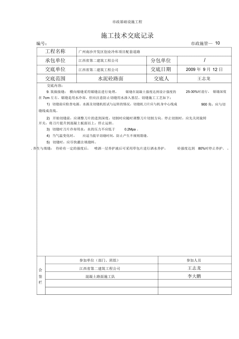 水泥砼路面施工技术交底.docx_第2页