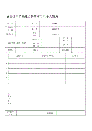 标准的个人简历表格免费下载.docx