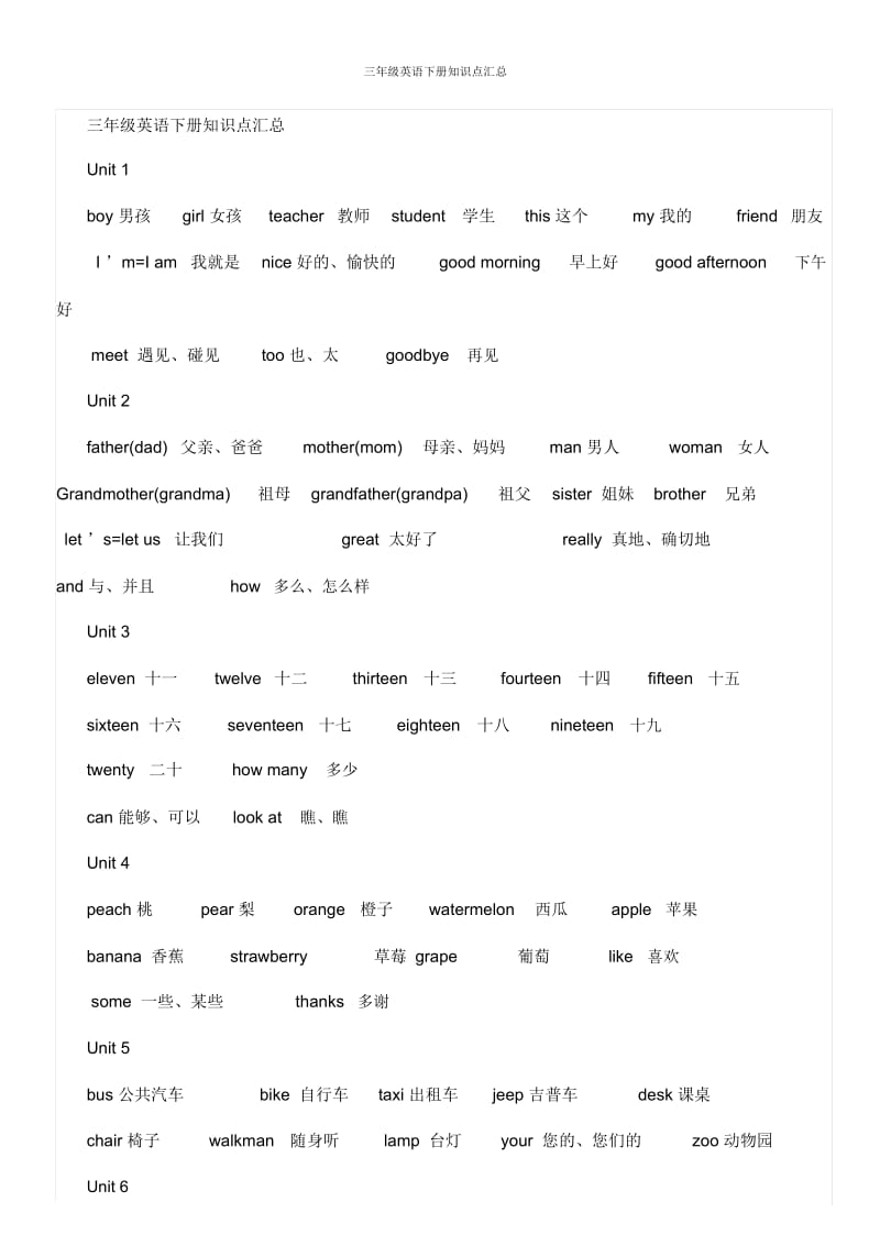 三年级英语下册知识点汇总.docx_第1页