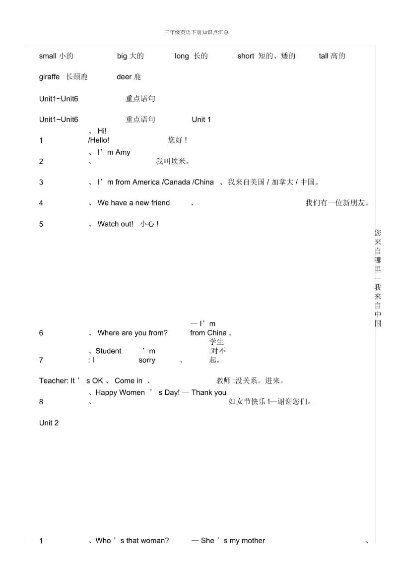 三年级英语下册知识点汇总.docx_第2页