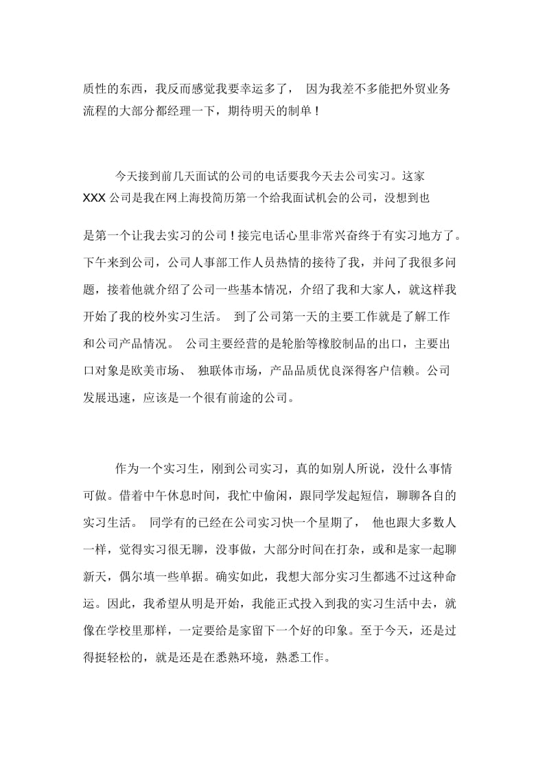 【国贸毕业生实习日记】.docx_第2页