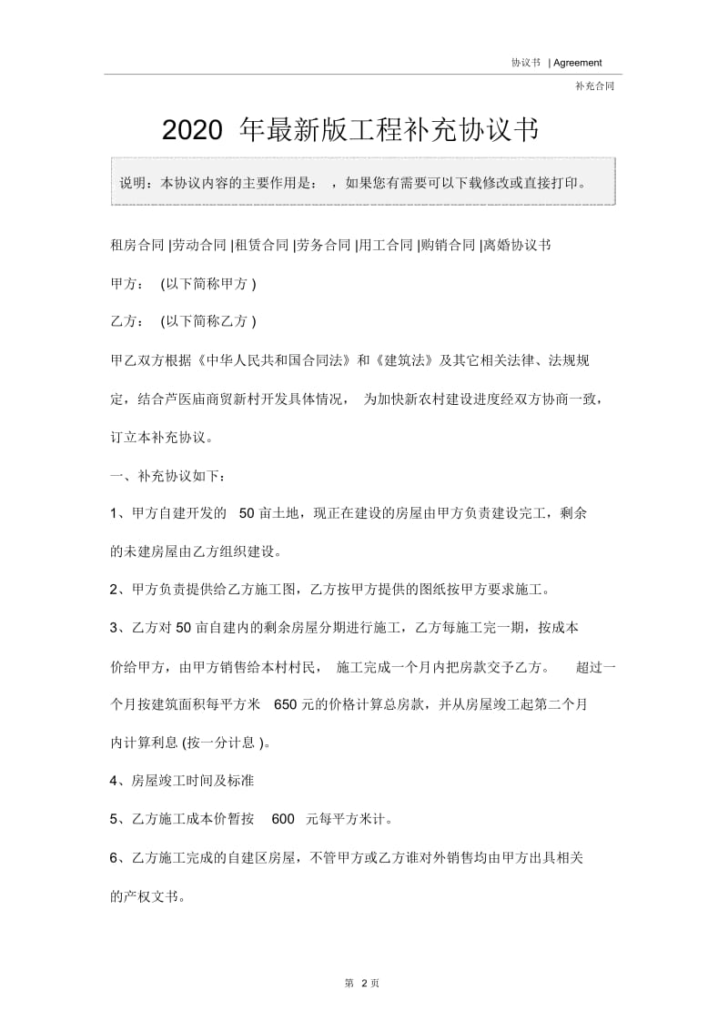 2020年最新版工程补充协议书.docx_第2页