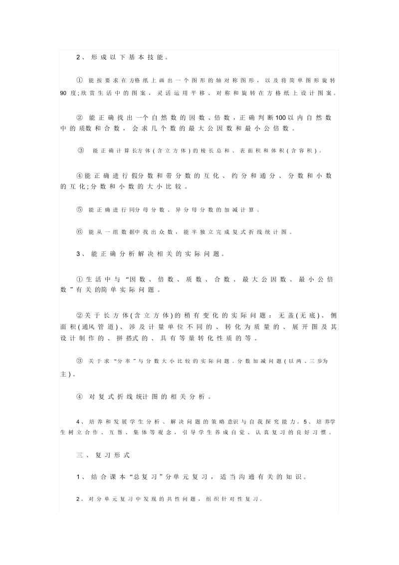 五年级数学期末复习一.docx_第2页