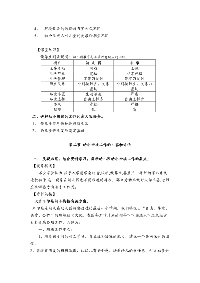 第九章幼儿园与小学的衔接学前教育学.doc_第2页