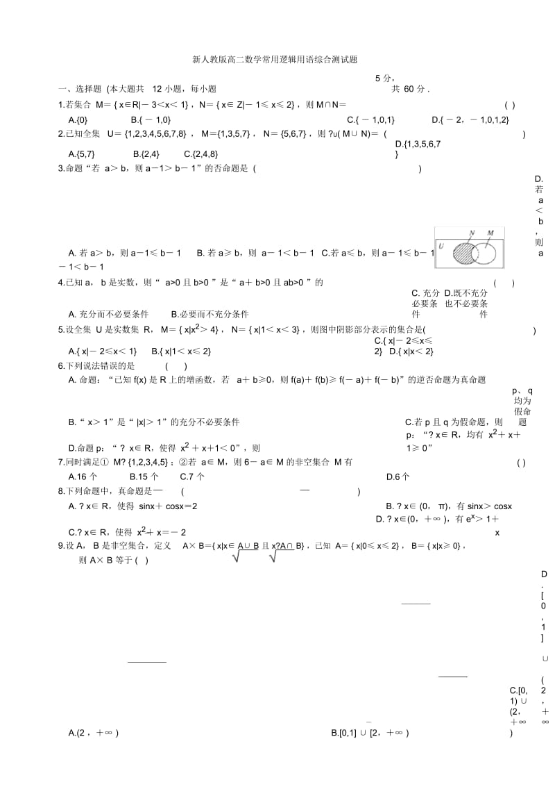 简单逻辑用语综合测试题及答案.docx_第1页