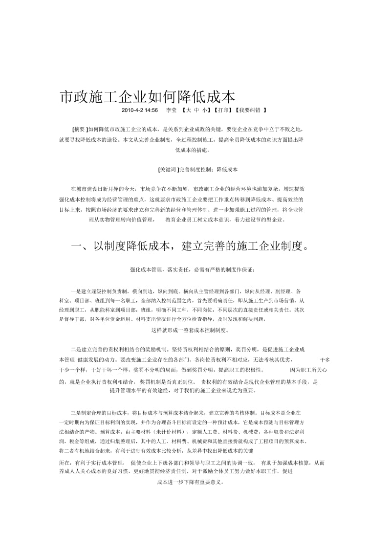 市政施工企业如何降低成本.docx_第1页