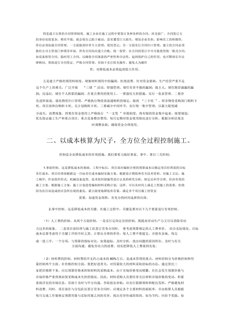 市政施工企业如何降低成本.docx_第2页