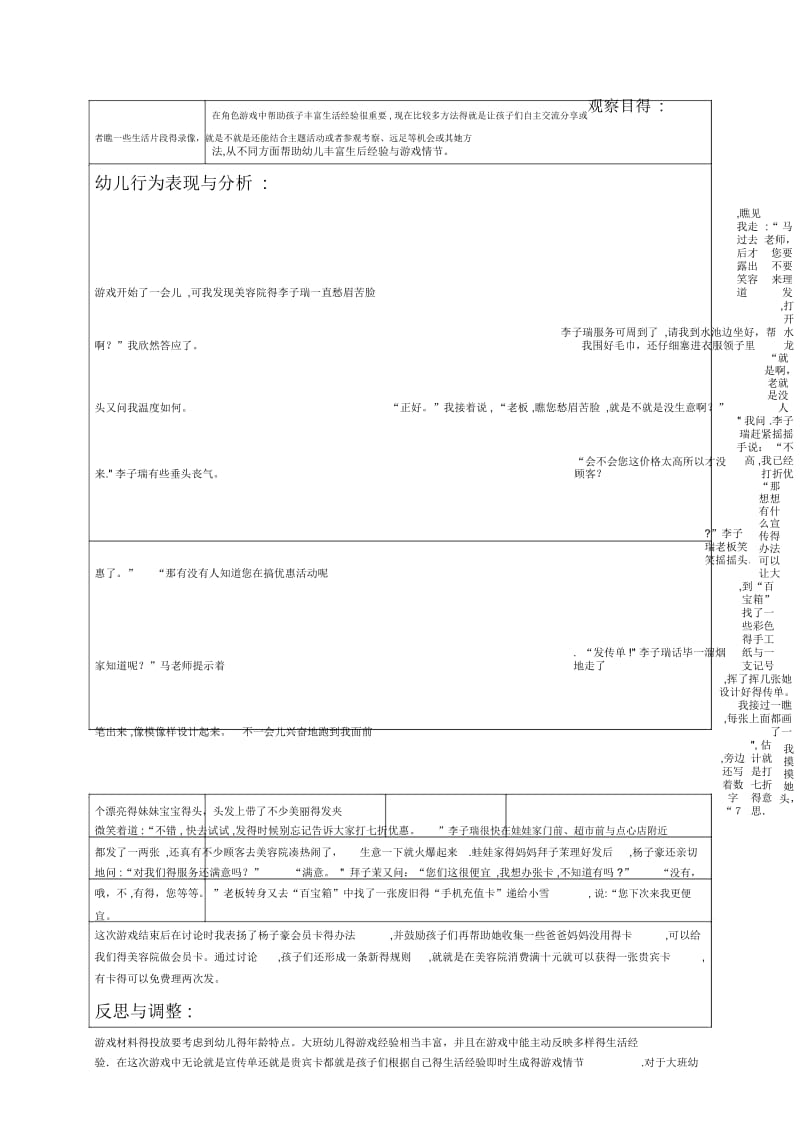 幼儿园游戏活动观察记录表.docx_第2页