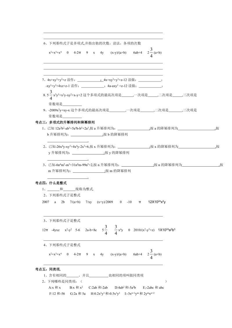 整式的加减复习题及其考点.doc_第2页