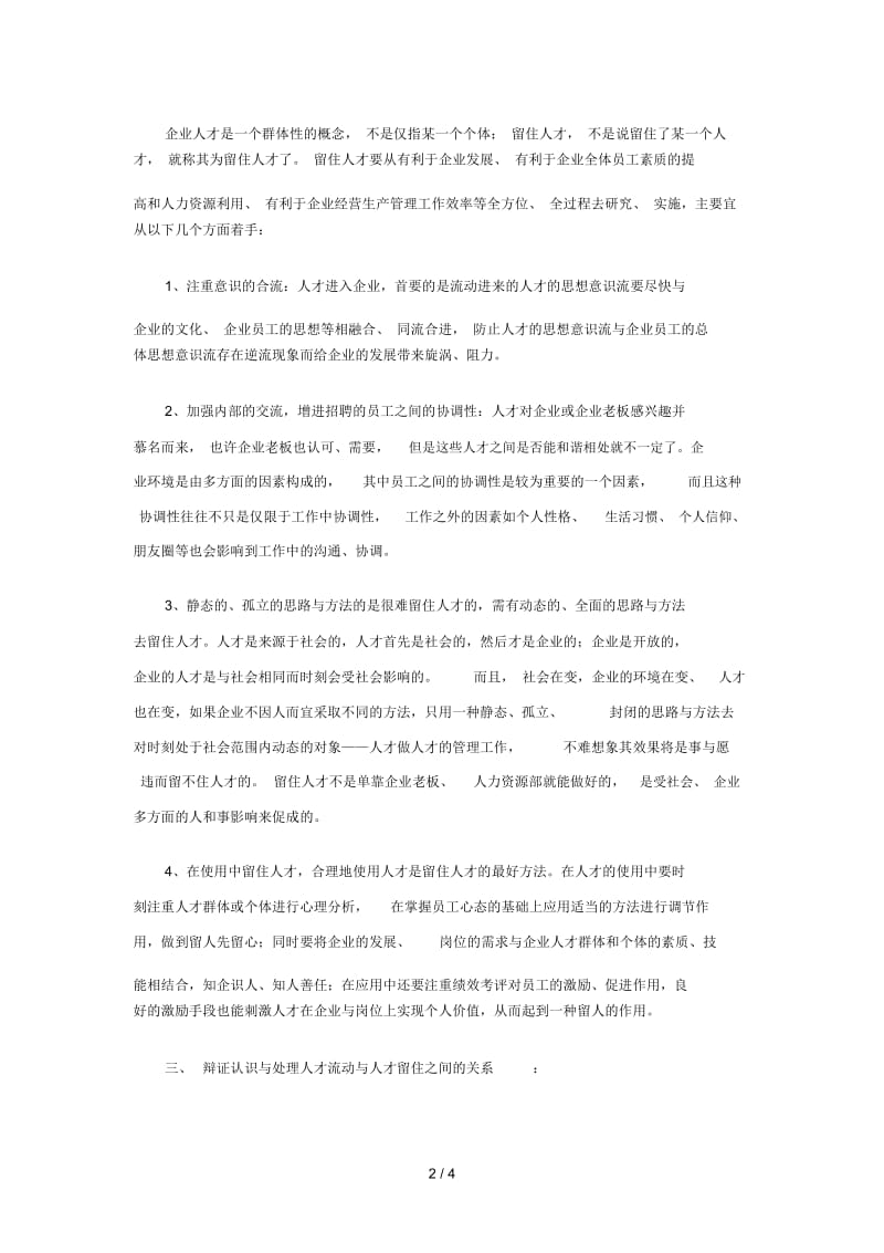 企业要如何处理人才管理工作.docx_第2页