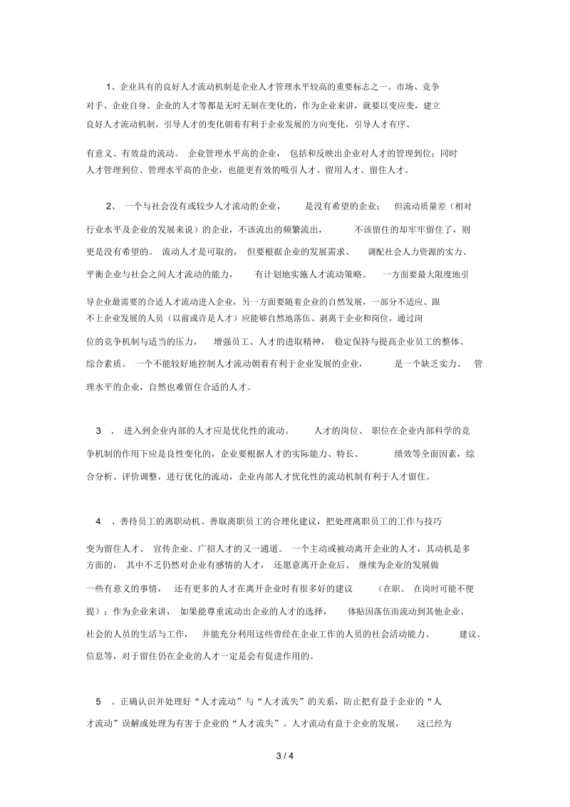 企业要如何处理人才管理工作.docx_第3页