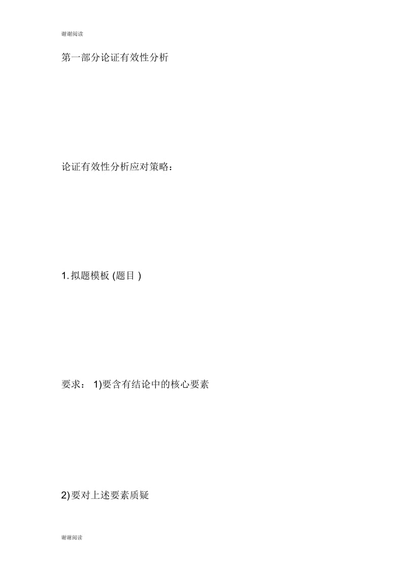 考试写作模板大全考试.docx_第1页