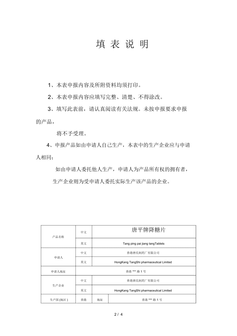 进口保健食品注册申报表-示范.docx_第2页