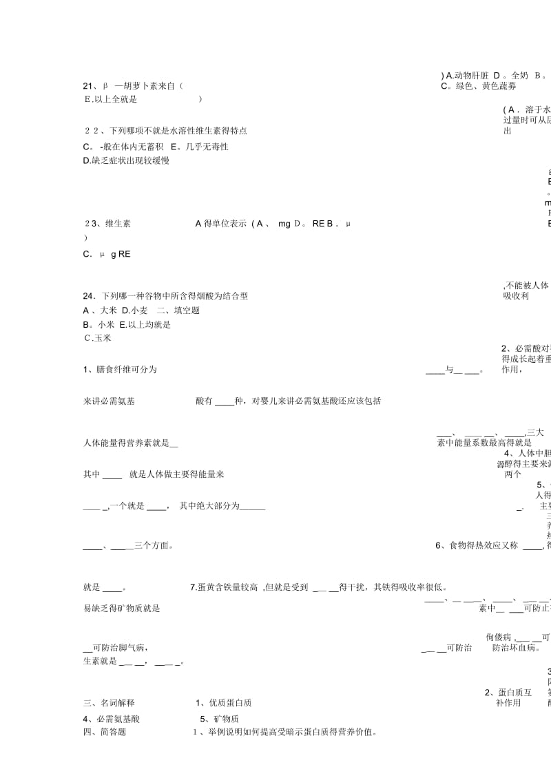 营养与膳食课后习题.docx_第3页