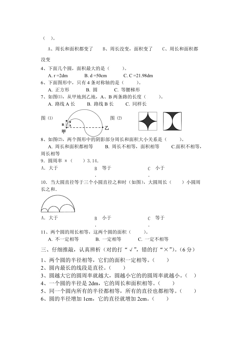 新人教六年级数学圆的单元测试卷.doc_第2页