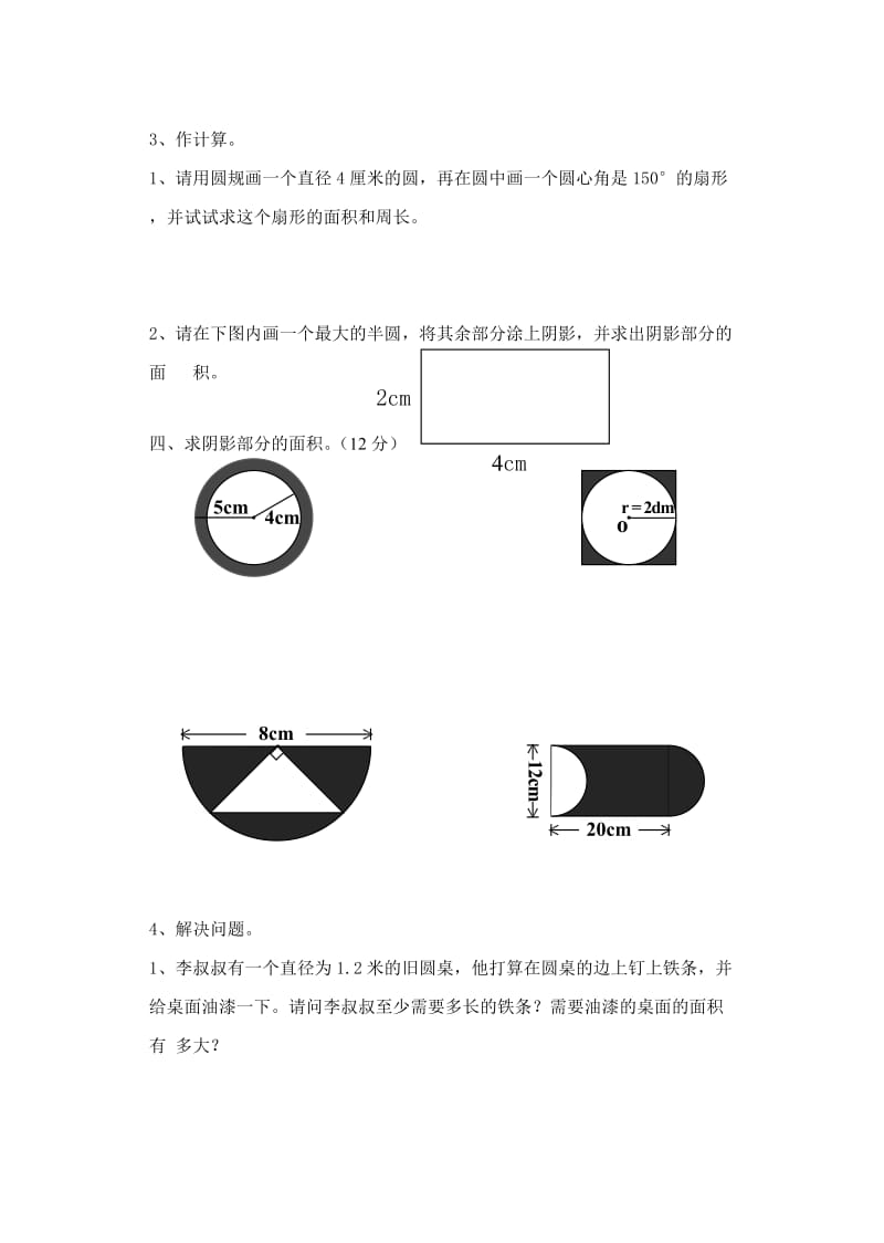 新人教六年级数学圆的单元测试卷.doc_第3页