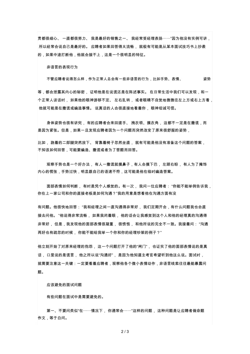 保你看人不走眼的STAR面试法.docx_第2页