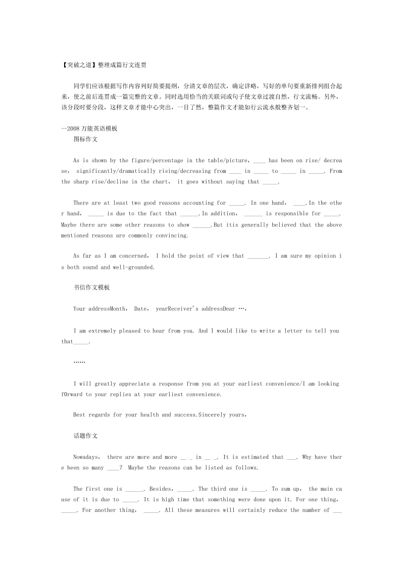 英文作文万能模板高分.doc_第1页