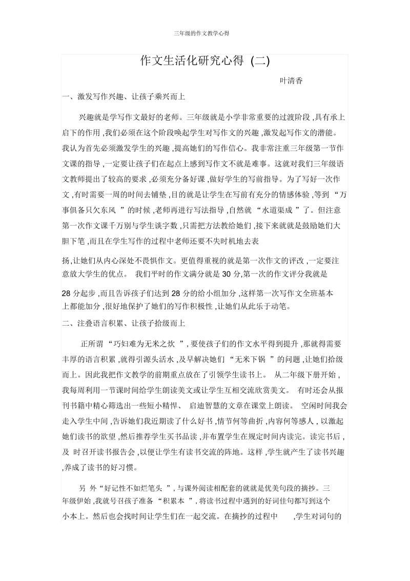 三年级的作文教学心得.docx_第1页