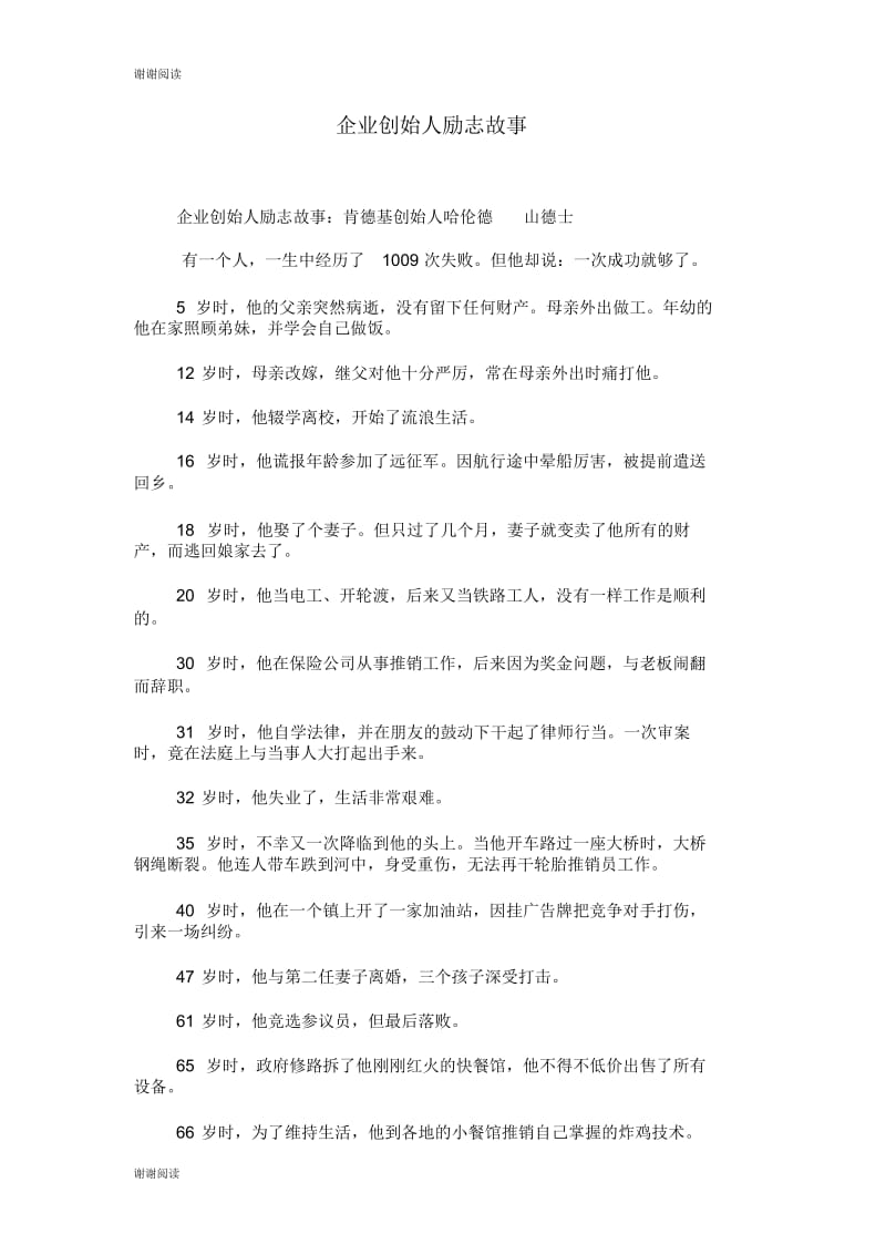 企业创始人励志故事.docx_第1页