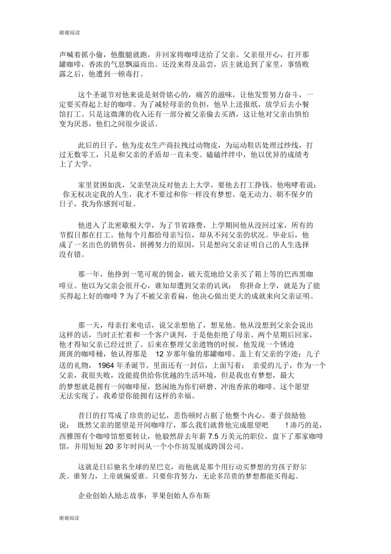 企业创始人励志故事.docx_第3页