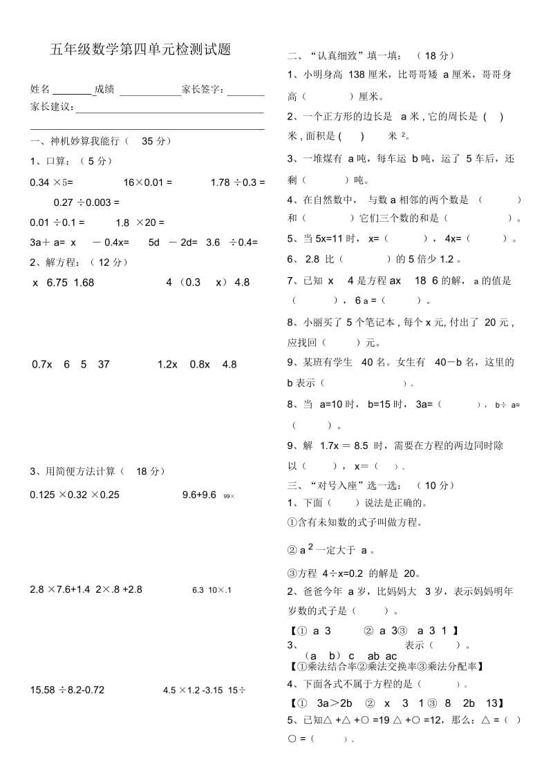 五年上数第四单元测试题B5纸.docx_第1页