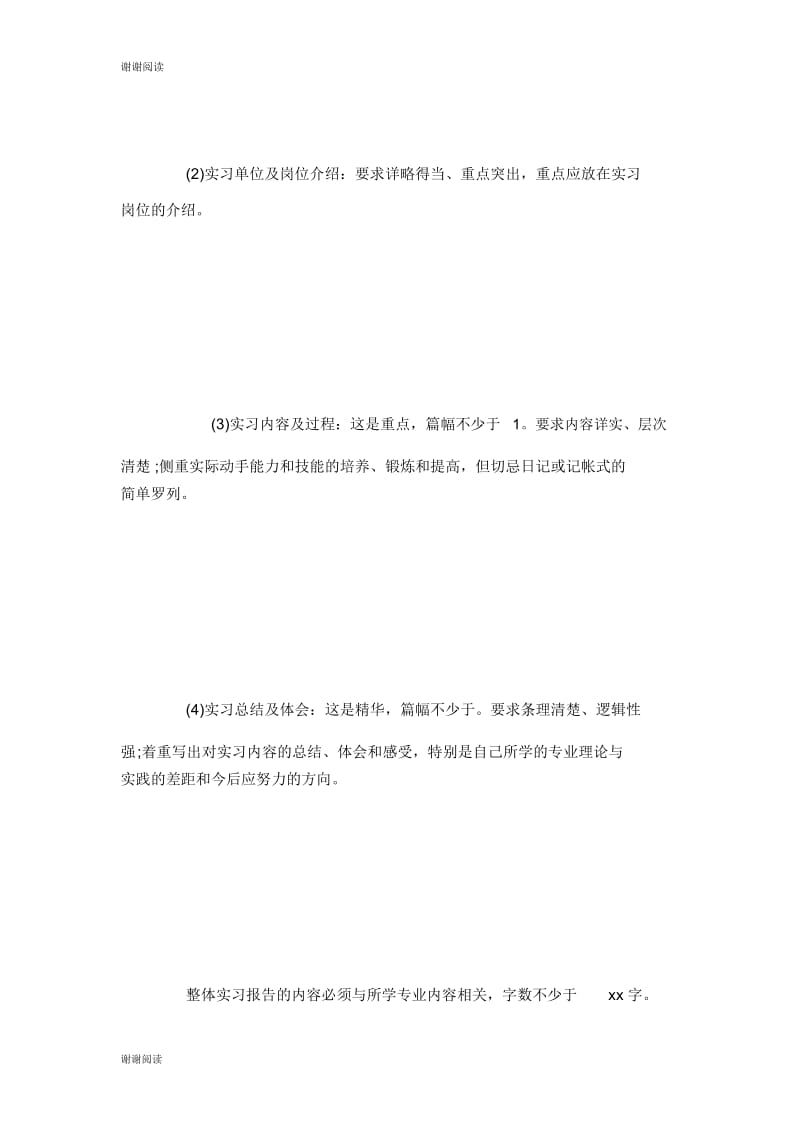 毕业生自我鉴定模板精选多篇毕业生自我鉴定.docx_第2页