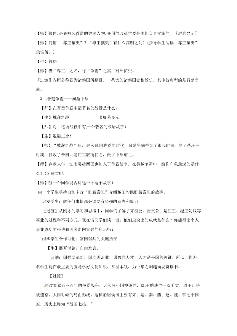 鲁教版历史六上春秋战国的纷争.doc_第2页