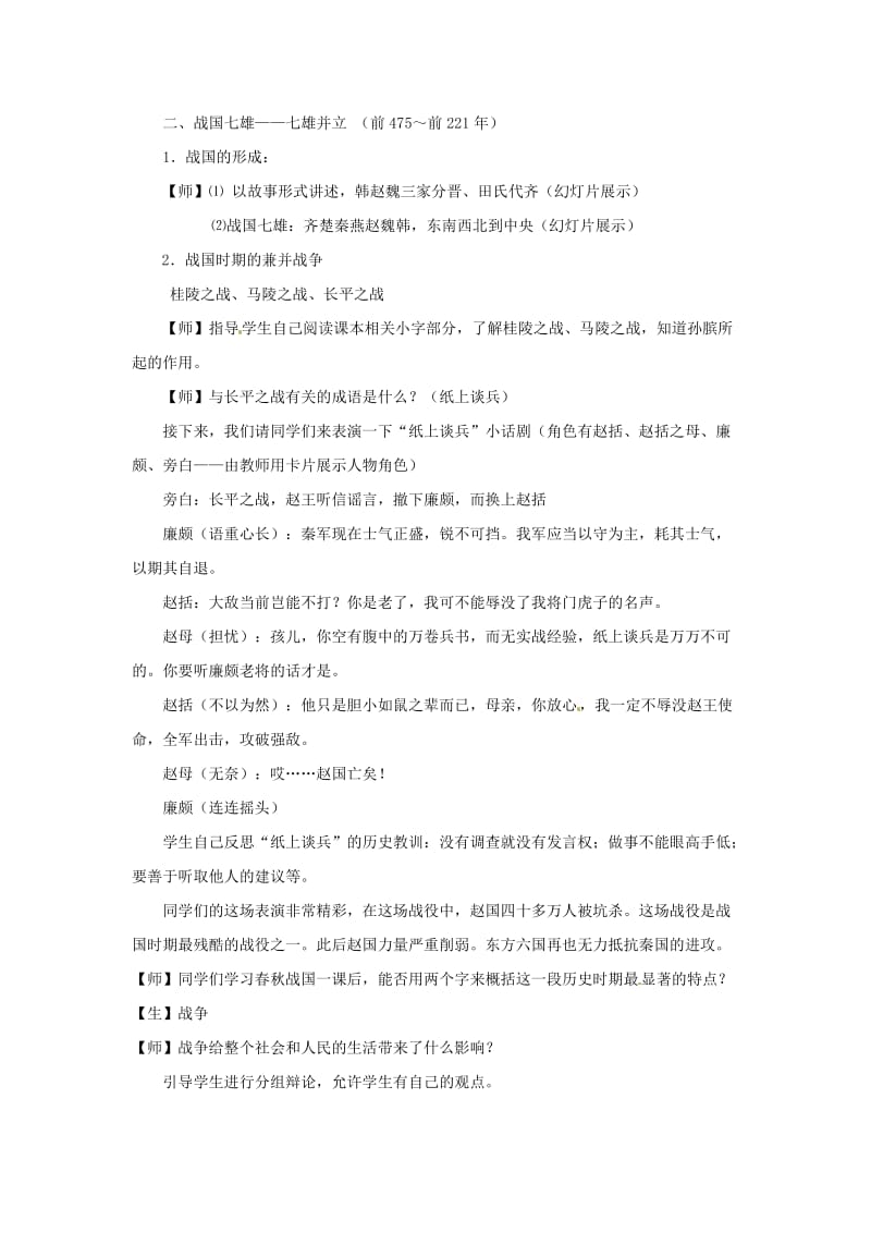 鲁教版历史六上春秋战国的纷争.doc_第3页