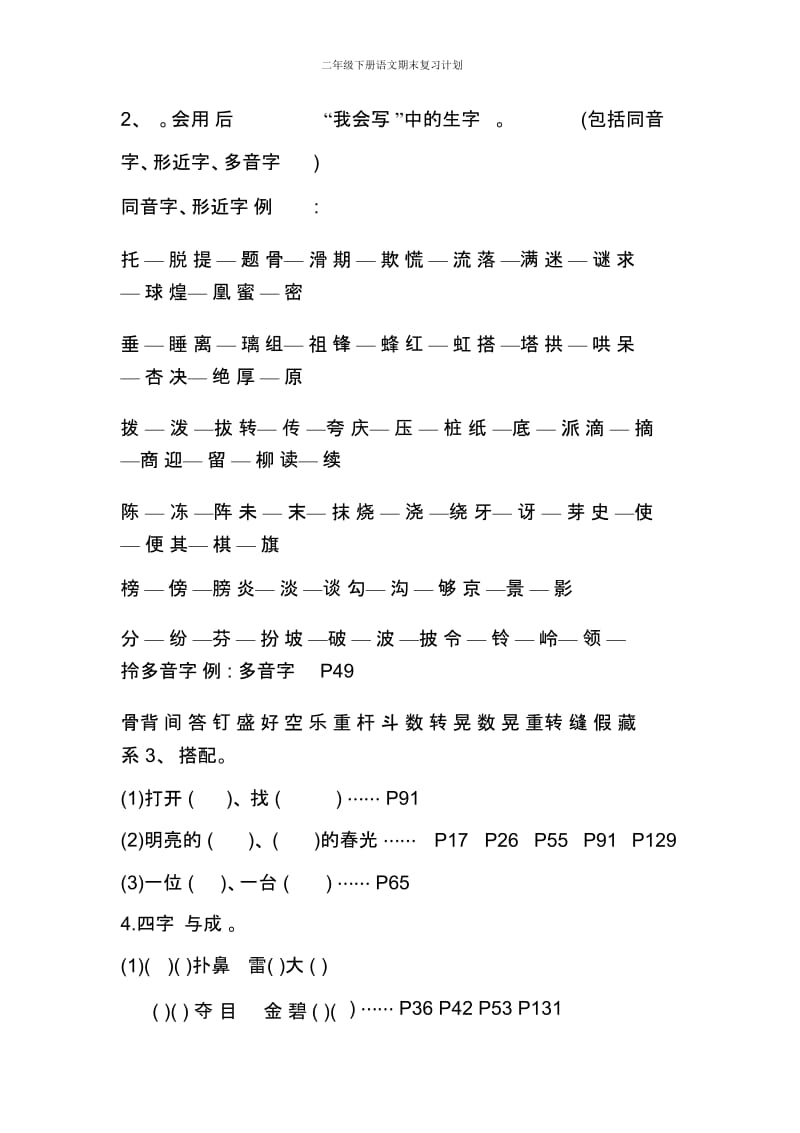 二年级下册语文期末复习计划.docx_第2页