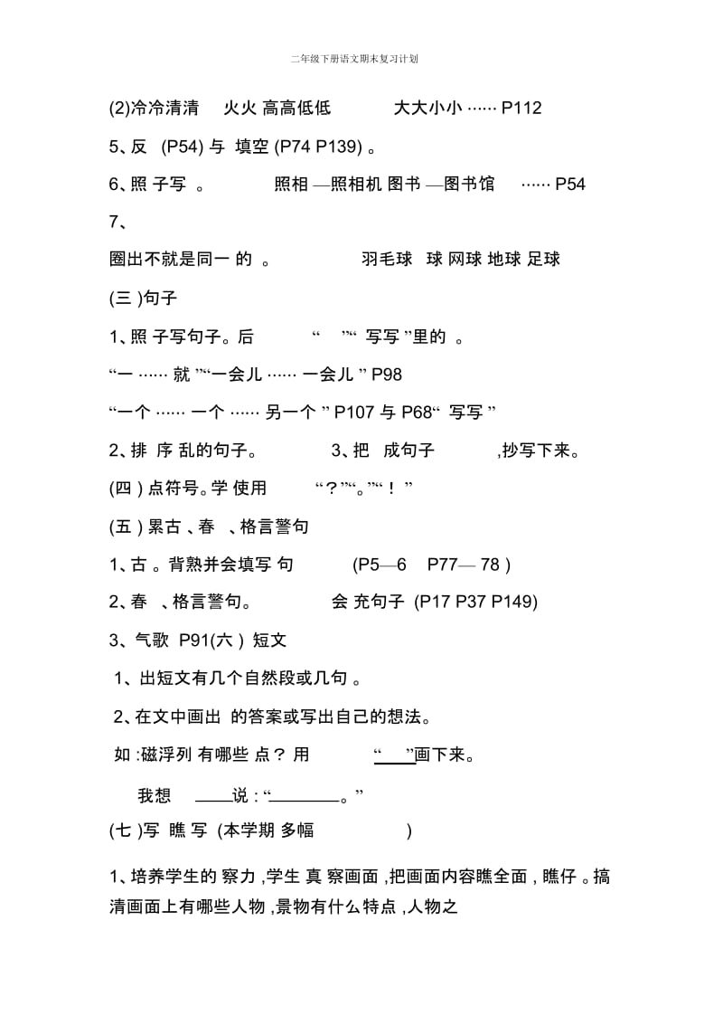 二年级下册语文期末复习计划.docx_第3页