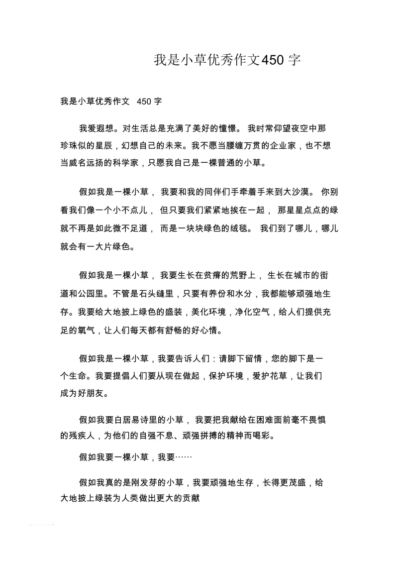 我是小草优秀作文450字.docx_第1页