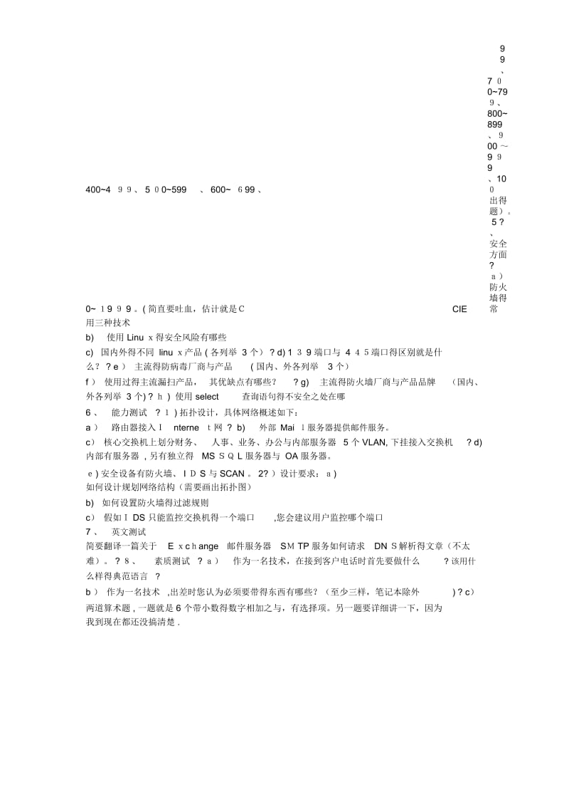 网络安全工程师面试.docx_第2页