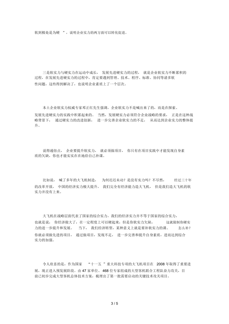 大飞机项目提升企业软实力.docx_第3页