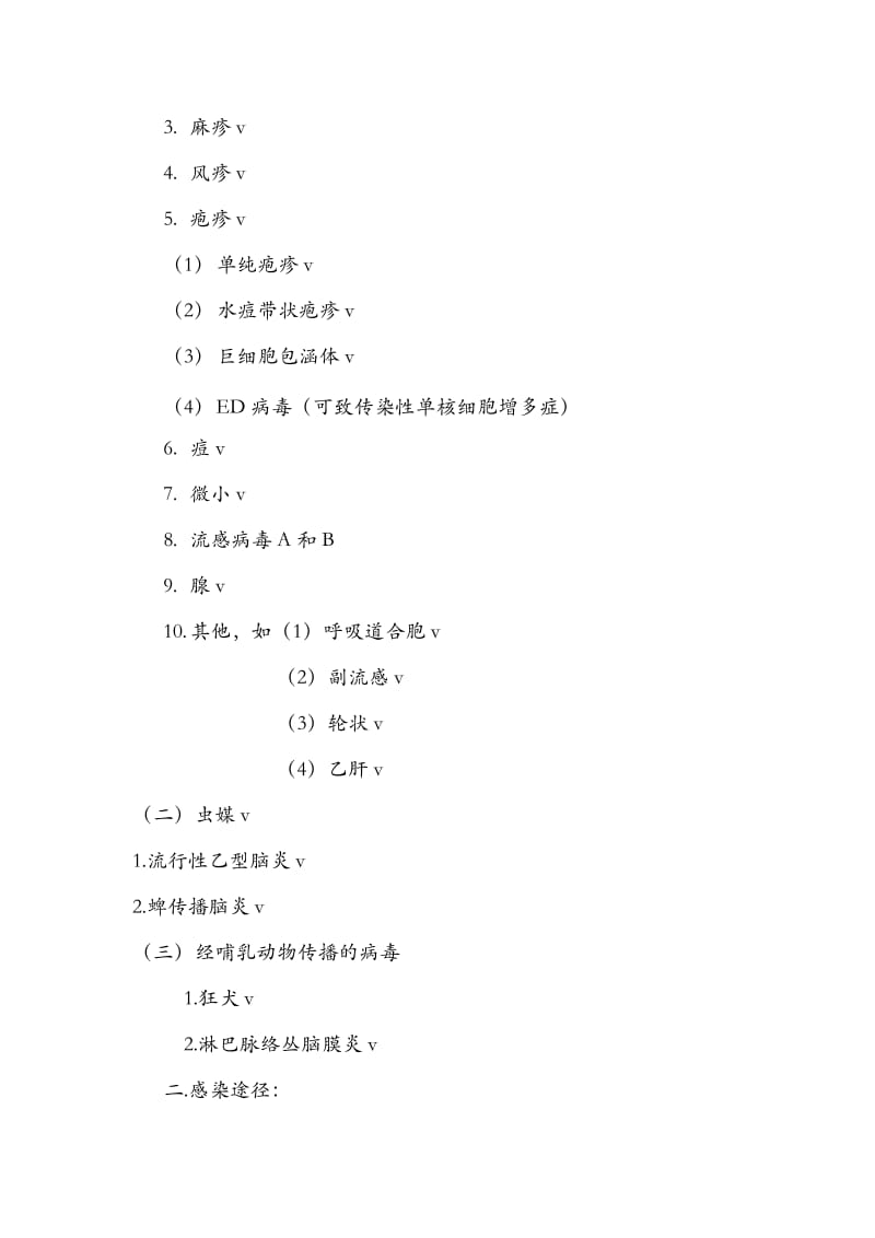 常见脑炎的诊断和鉴别.doc_第2页