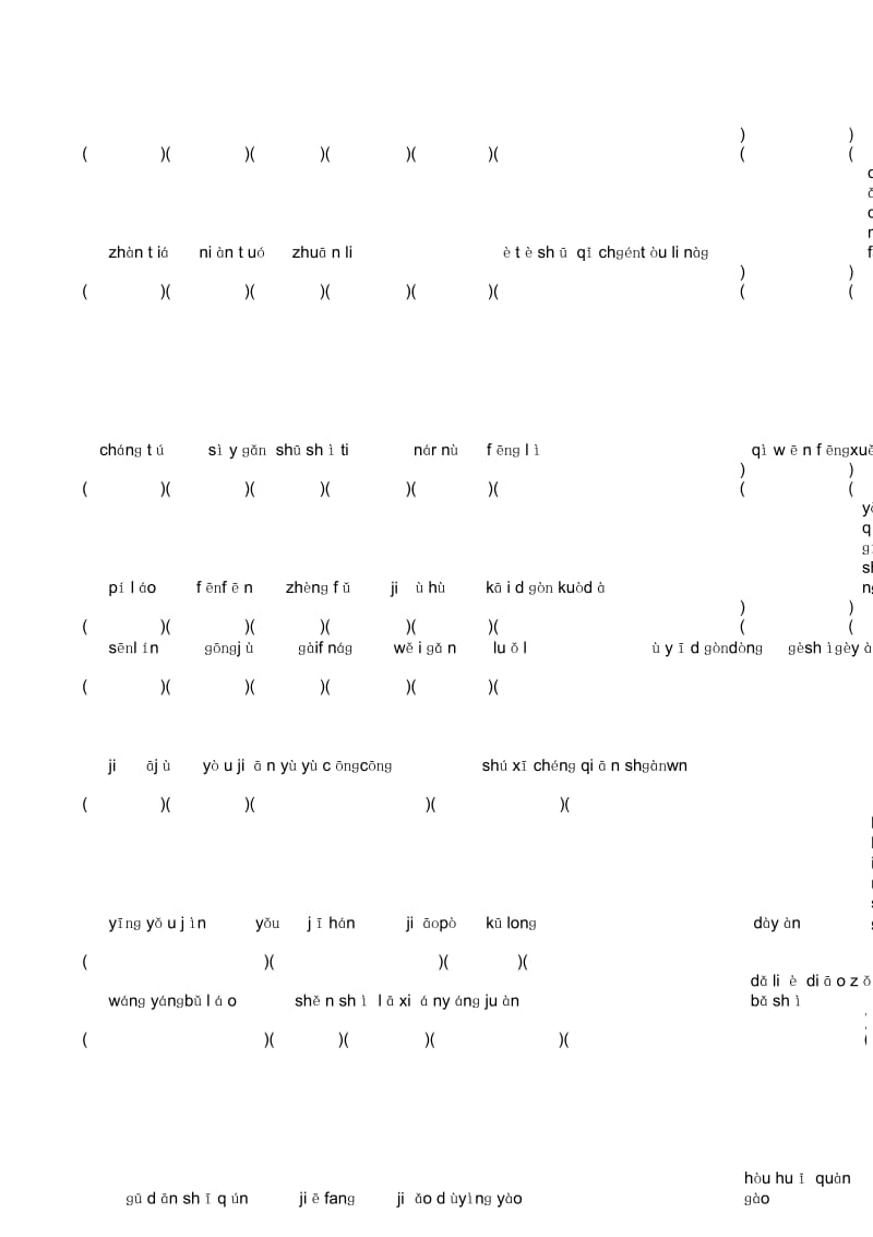 三年级语文下册期中字词复习.docx_第2页