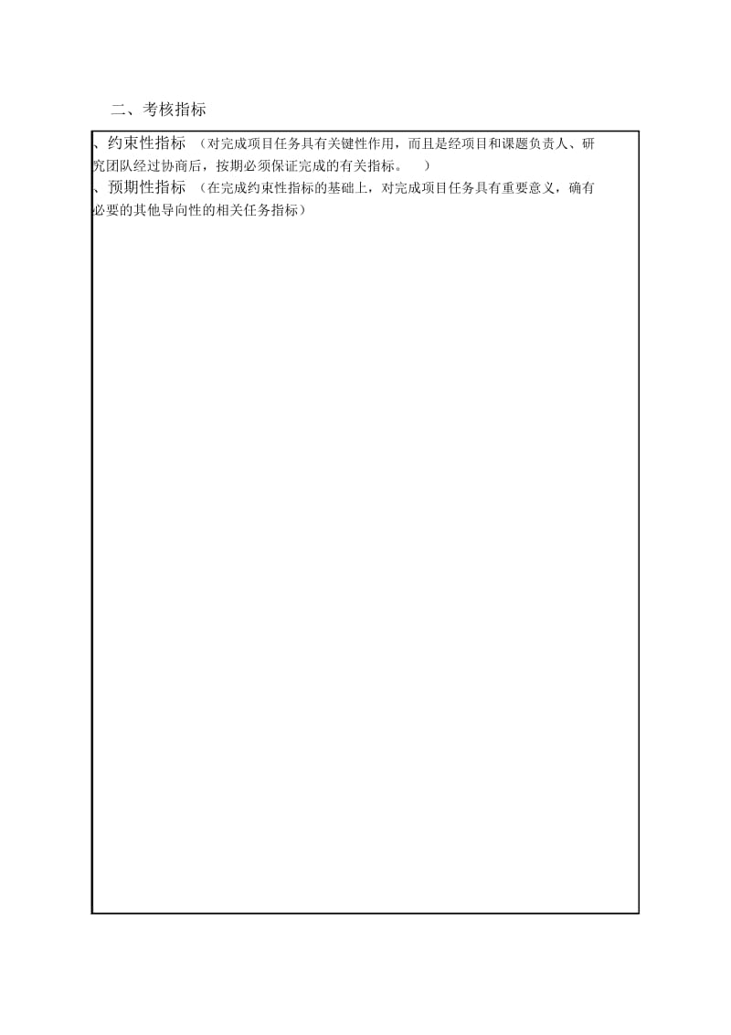 海南大学服务地方经济社会发展项目任务书.docx_第3页