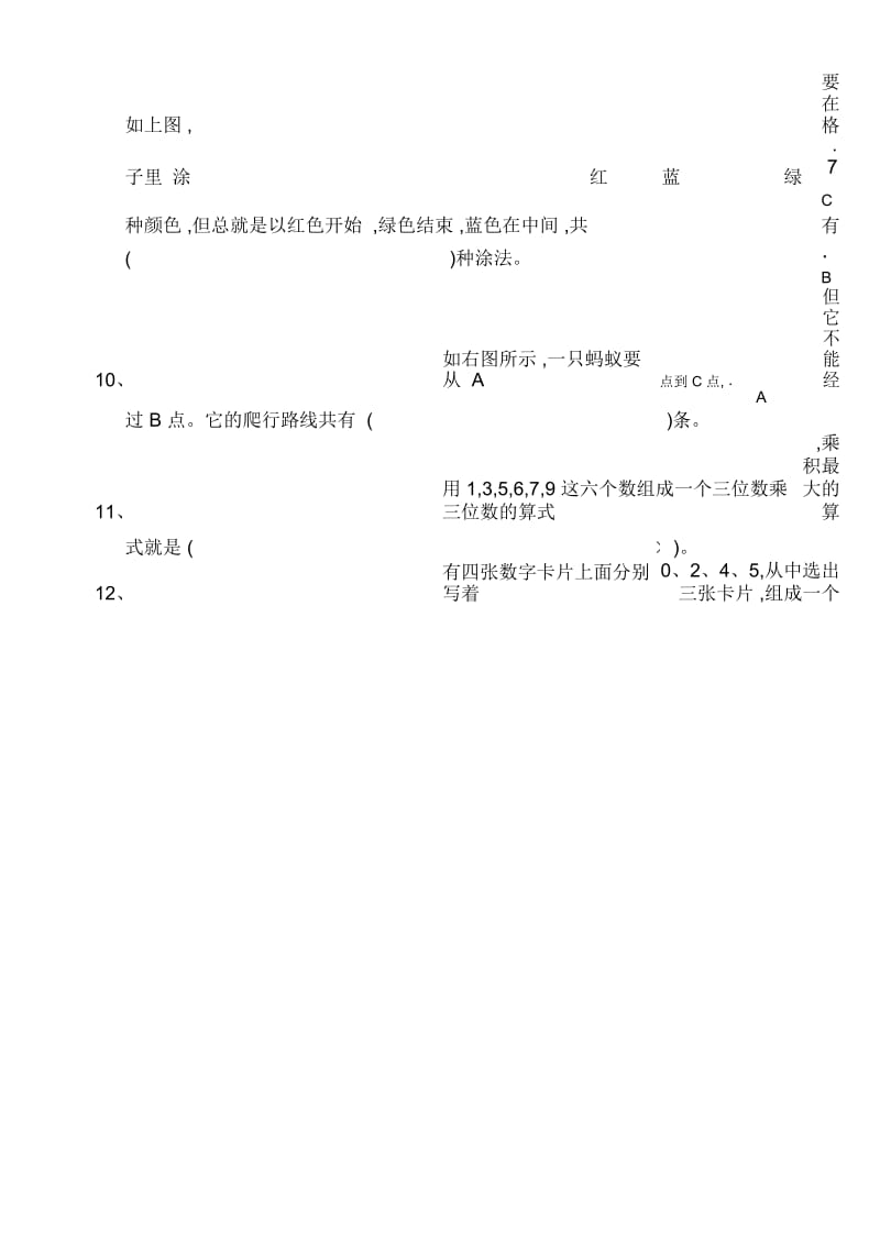 四年级数学试卷(四升五).docx_第2页