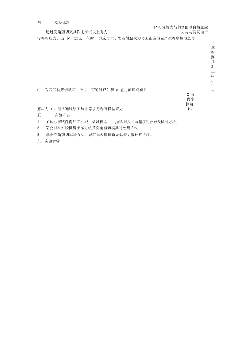 实验三岩石的剪切强度试验.docx_第2页