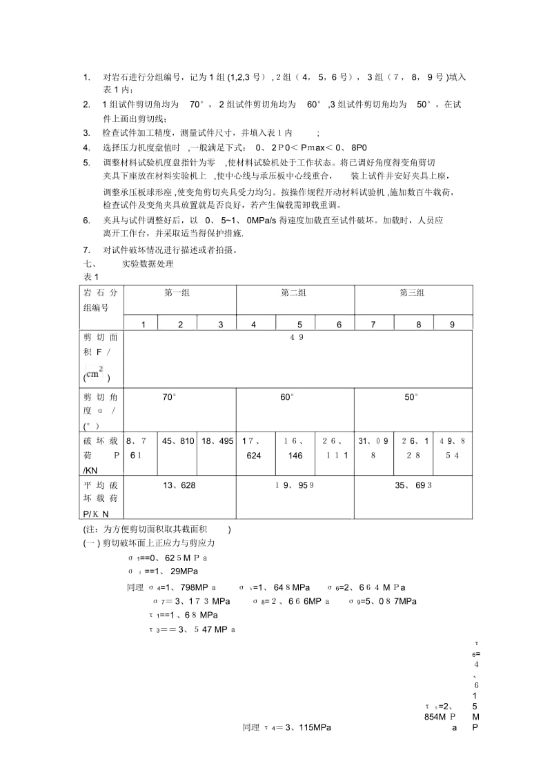 实验三岩石的剪切强度试验.docx_第3页