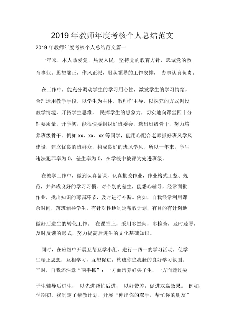 2019年教师年度考核个人总结范文.docx_第1页